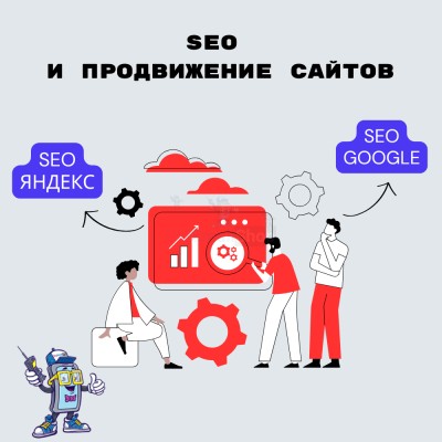 SEO и продвижение сайтов - купить в Бурул