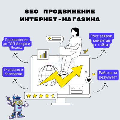 SEO продвижение интернет-магазина - купить в Бурул